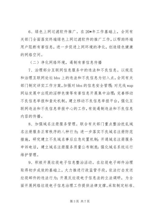 网络工程主题系列活动工作方案.docx