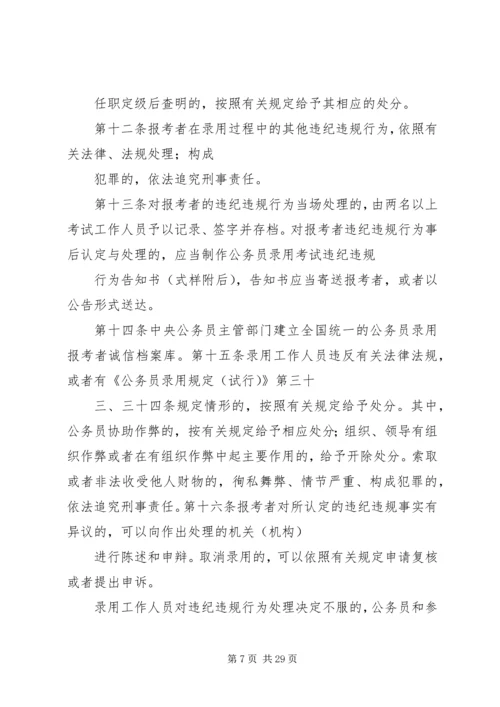 公务员违纪处理办法精编.docx