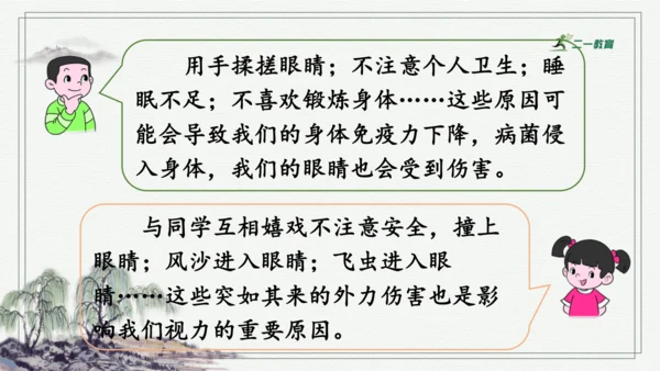 部编版四年级上册语文 口语交际：爱护眼睛，保护视力 课件