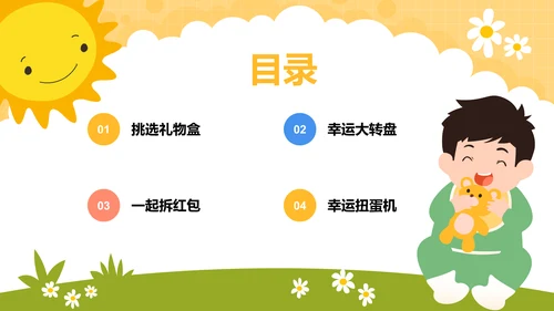 橙色插画风儿童游戏互动教学PPTPPT模板