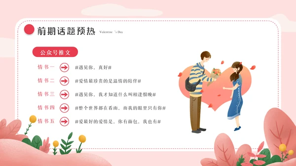 214情人节相亲表白告白求爱婚礼活动策划PPT