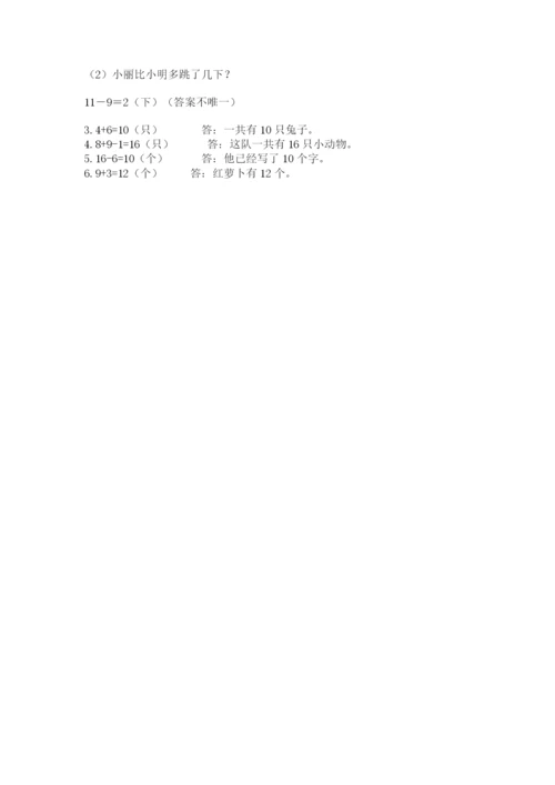 小学数学试卷一年级上册数学期末测试卷（考点提分）.docx