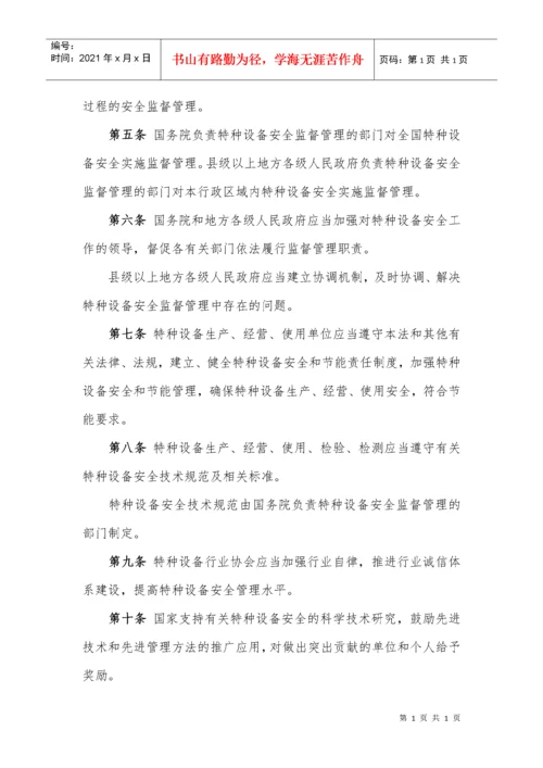 中华人民共和国特种设备安全法.docx