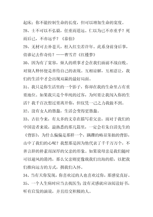 推荐人生的经典语录锦集70条