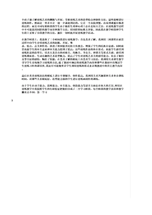 完整word版剪纸教学总结,文档