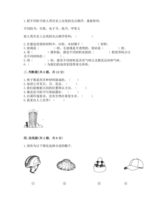 教科版科学二年级上册《期末测试卷》带答案（巩固）.docx