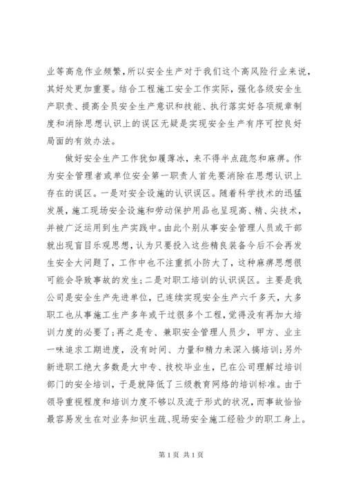精选十篇关于安全生产的心得体会范文.docx
