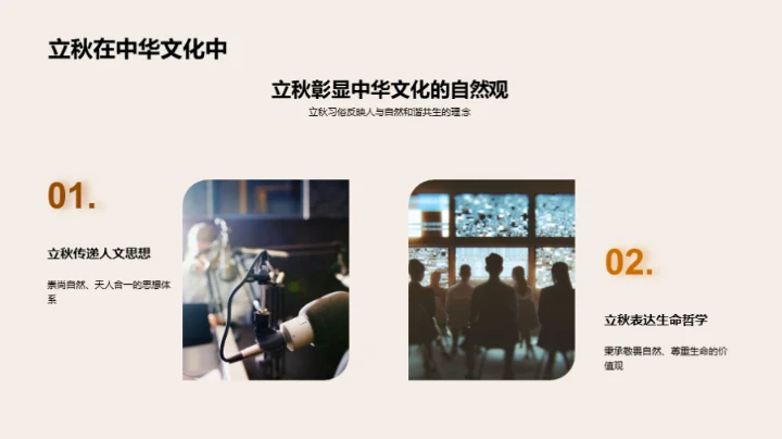 立秋季节的理解