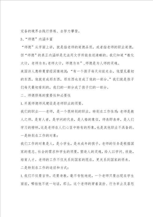 师德师风演讲稿