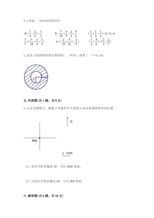 2022六年级上册数学期末考试试卷附参考答案【培优】.docx