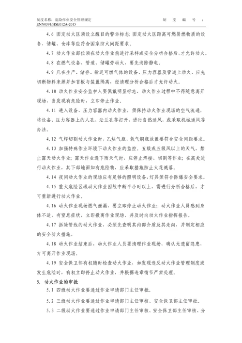 燃气有限公司危险作业安全管理规定.docx