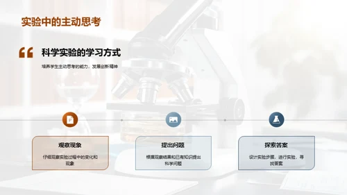 探索科学实验之旅