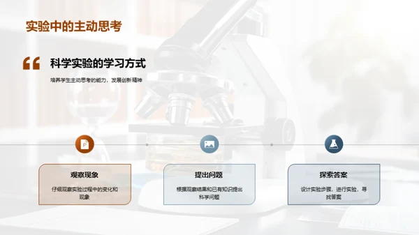 探索科学实验之旅