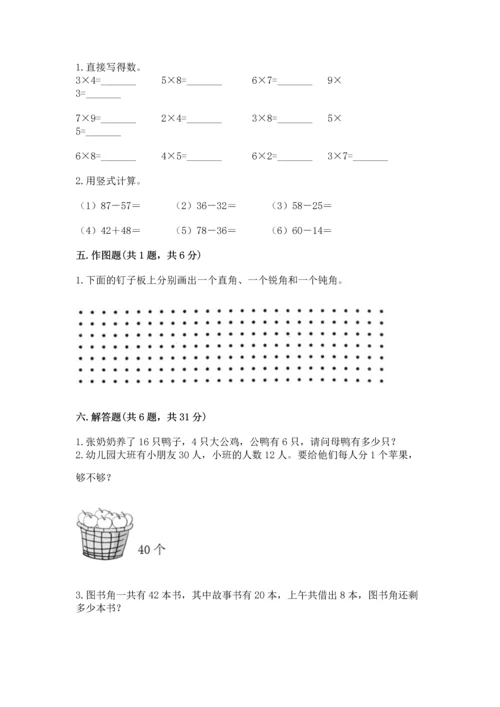 人教版数学二年级上册期末测试卷精选答案.docx
