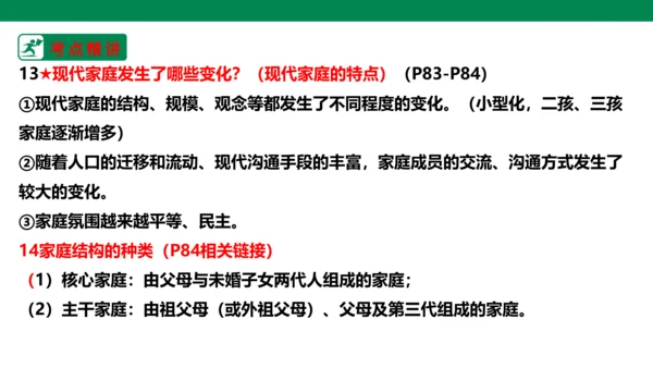 新课标七上第三单元师长情谊复习课件2023