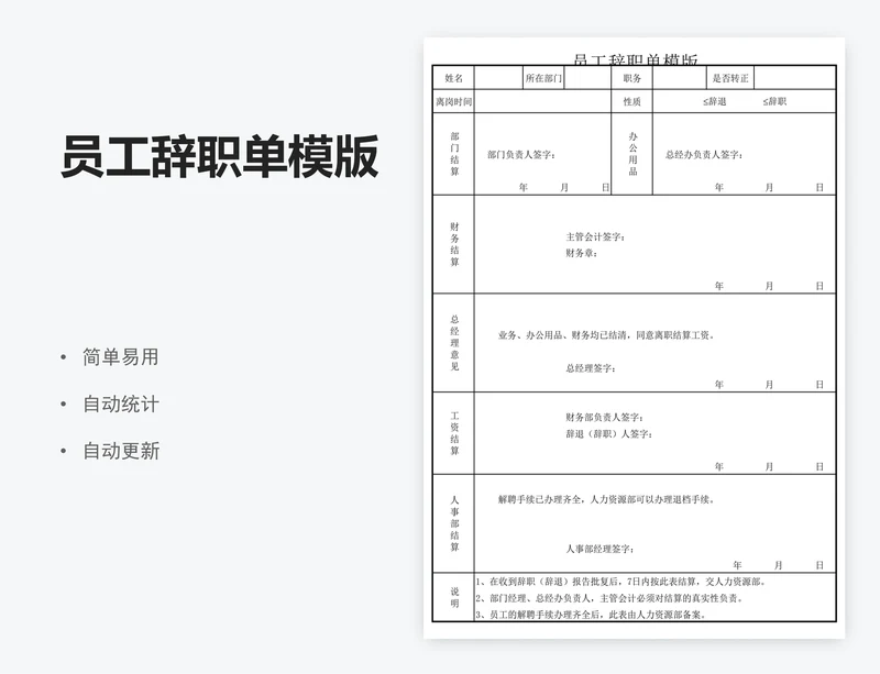 员工辞职单模版