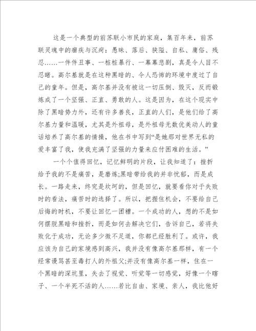 童年读后感六年级600字