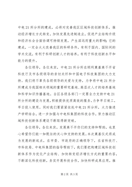 区委书记在集团奠基仪式发言.docx