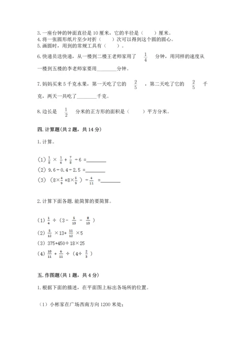 人教版六年级上册数学期末测试卷1套.docx
