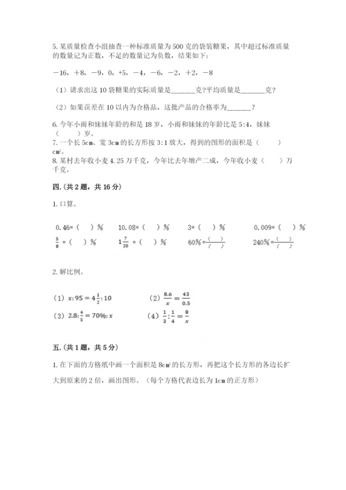 苏教版六年级数学下学期期末测试题及答案（最新）.docx