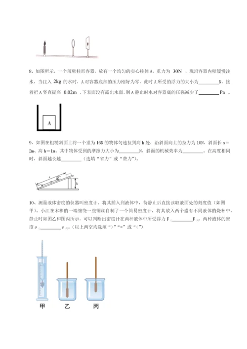 专题对点练习云南昆明实验中学物理八年级下册期末考试章节训练A卷（附答案详解）.docx