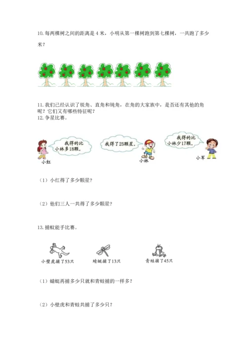 小学二年级数学应用题50道附答案（突破训练）.docx