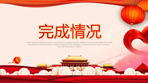 红色欢庆国庆节新中国成立70周年动态PPT