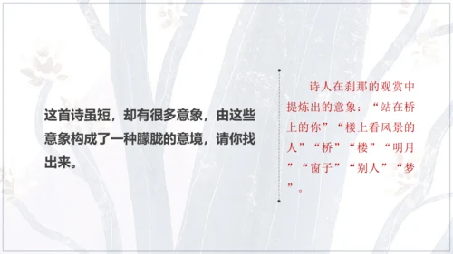 3 短诗五首 断章 课件