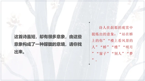 3 短诗五首 断章 课件