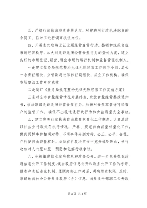 盐业行政工作计划范文.docx