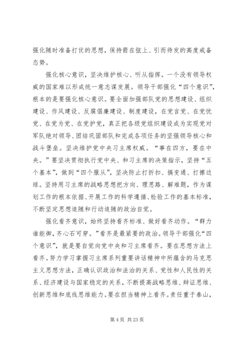 学校点树立“四个意识”,坚定“四个自信”,做合格党员.docx