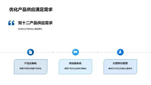 双十二旅行营销策略