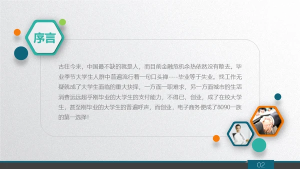 质感微立体商务范公司总结汇报通用PPT模板