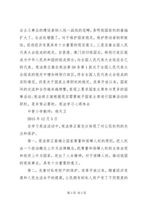 学习宪法的心得 (5).docx