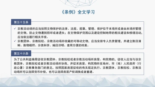 2024年新疆维吾尔自治区宗教事务管理条例PPT课件