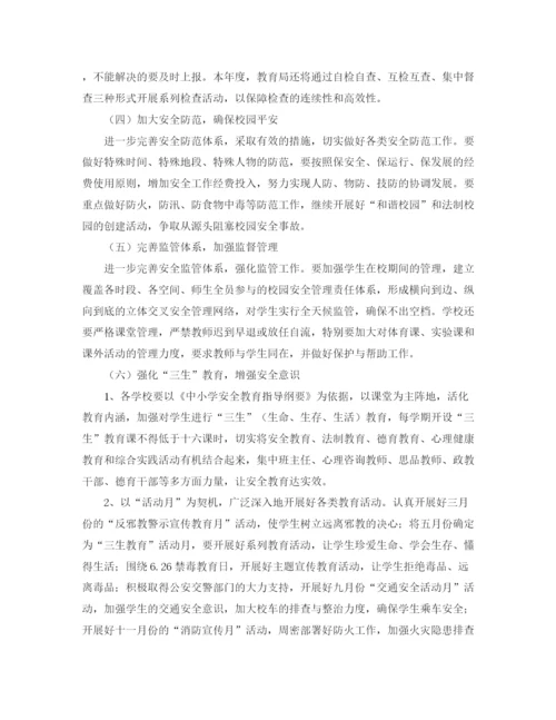 精编之学校安全工作计划报告范文.docx