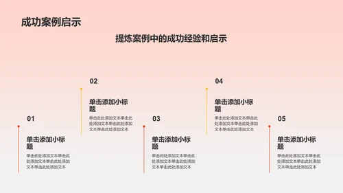 红色喜庆风全面深入学习会议精神PPT模板