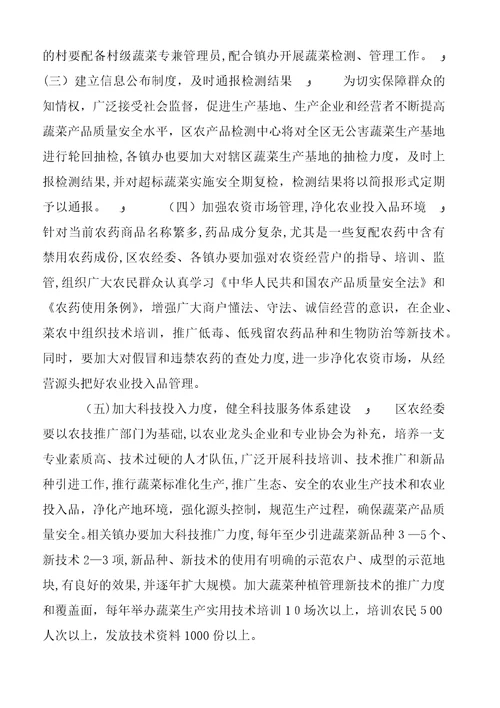 无公害蔬菜质量管理意见