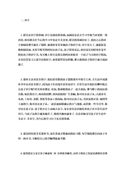 一年级新生语文老师家长会发言稿