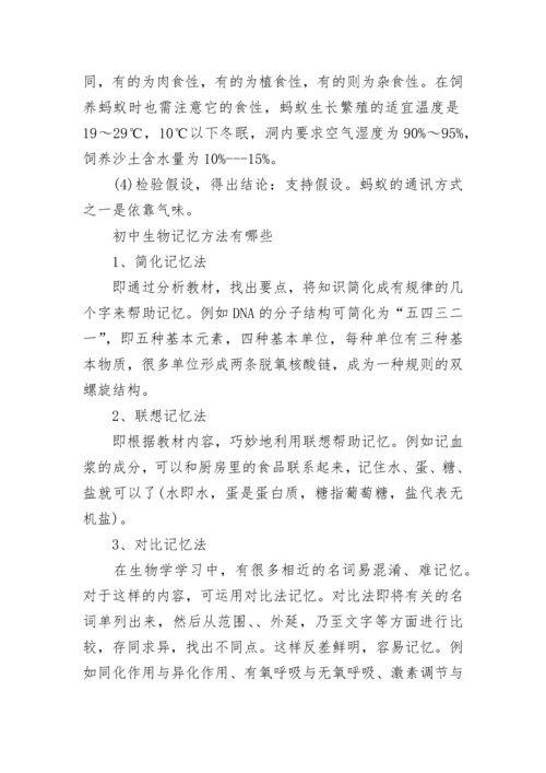 初一生物知识点总结归纳（最新）.docx