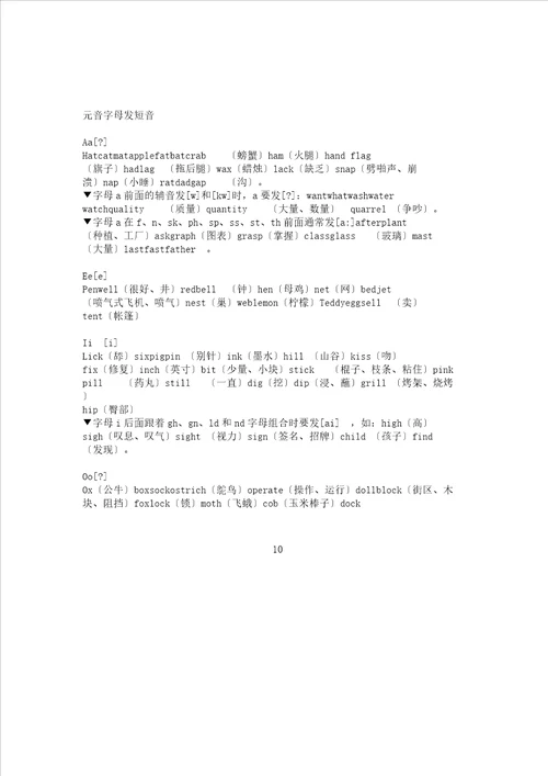 英语自然拼读法教案新颖版