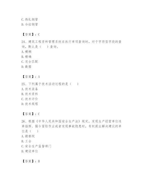 资料员之资料员基础知识题库及完整答案【易错题】.docx