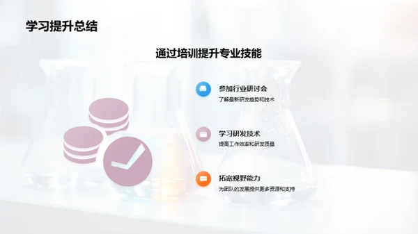 季度化学研发回顾