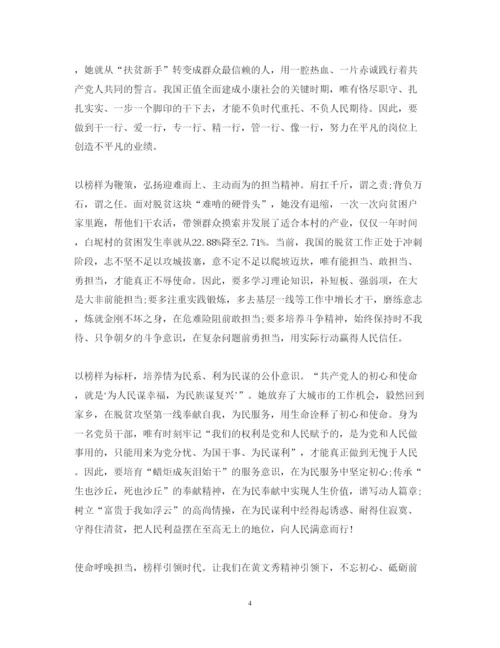 精编时代楷模黄文秀事迹的心得体会范文精选.docx