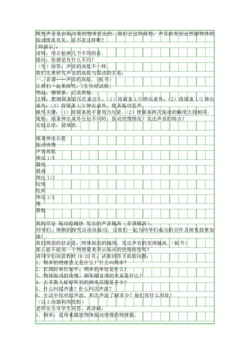声音的特性教学设计.docx