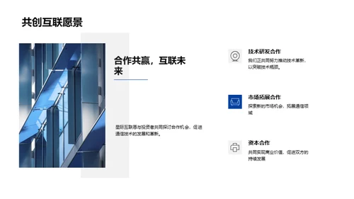 超越时空：通信科技新纪元