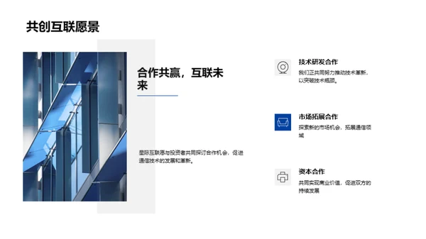 超越时空：通信科技新纪元