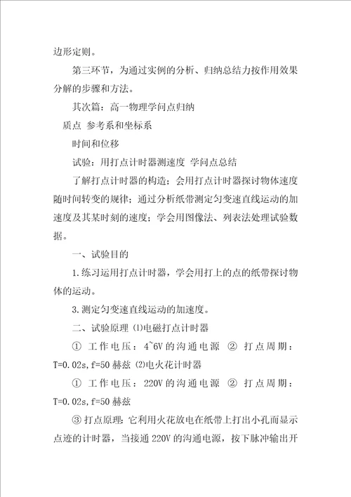 2023年高一物理知识点力的分解5篇范文