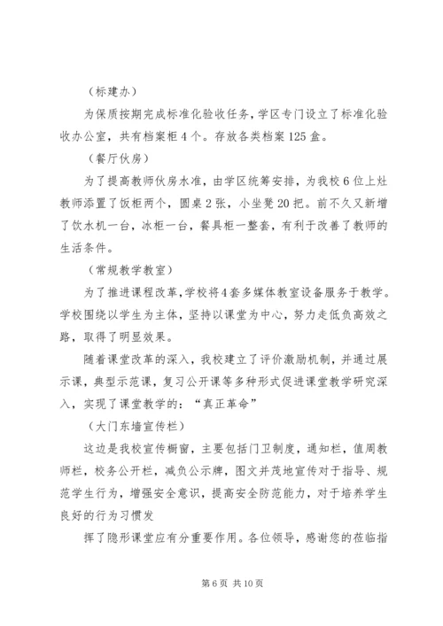 付国荣局长等领导莅临我校检查指导工作精编.docx