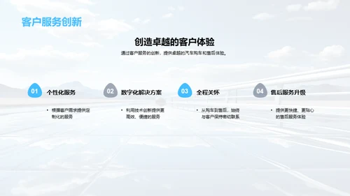 驾驭未来之路